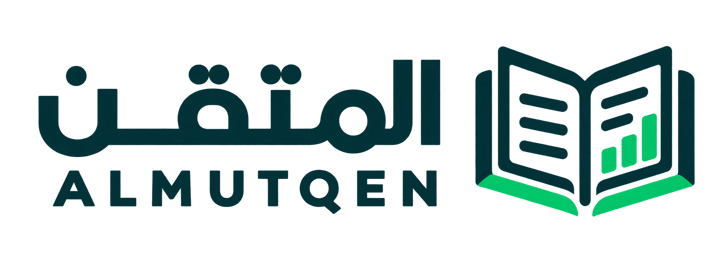 المتقن ALMUTQEN